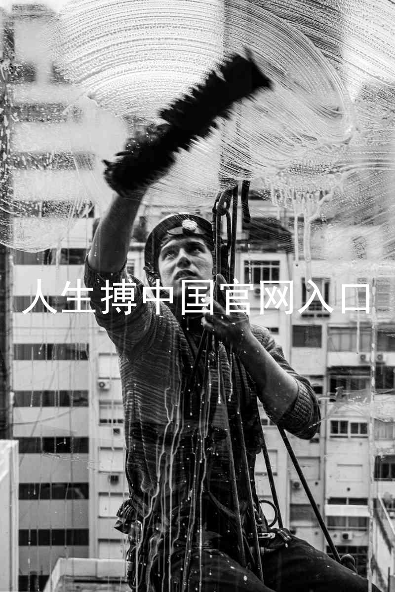 人生搏中国官网入口